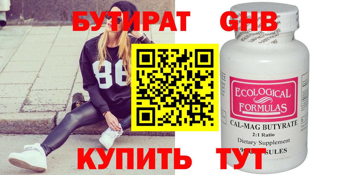 БУТИРАТ  БУТИРАТ Butirat  Вход с VPN  Ижевск 