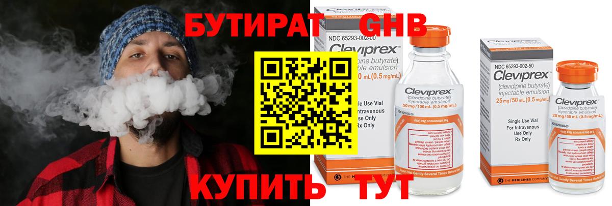 Бутират  Ижевск  БУТИРАТ 99% 