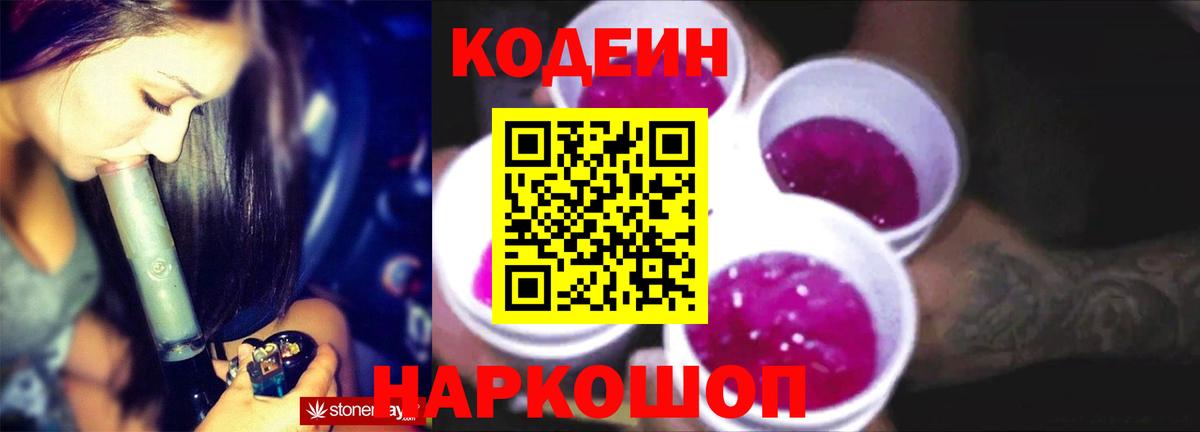 Кодеин напиток Lean (лин)  Codein напиток Lean (лин)  Вход с VPN  Ижевск 