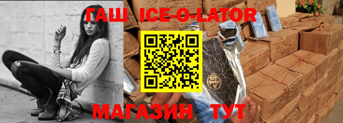 ГАШИШ  Ижевск  ГАШ ice o lator 
