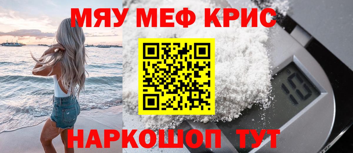 Ижевск  МЕФ мяу мяу  МЕФ  Вход с VPN  МЕФ кристаллы 