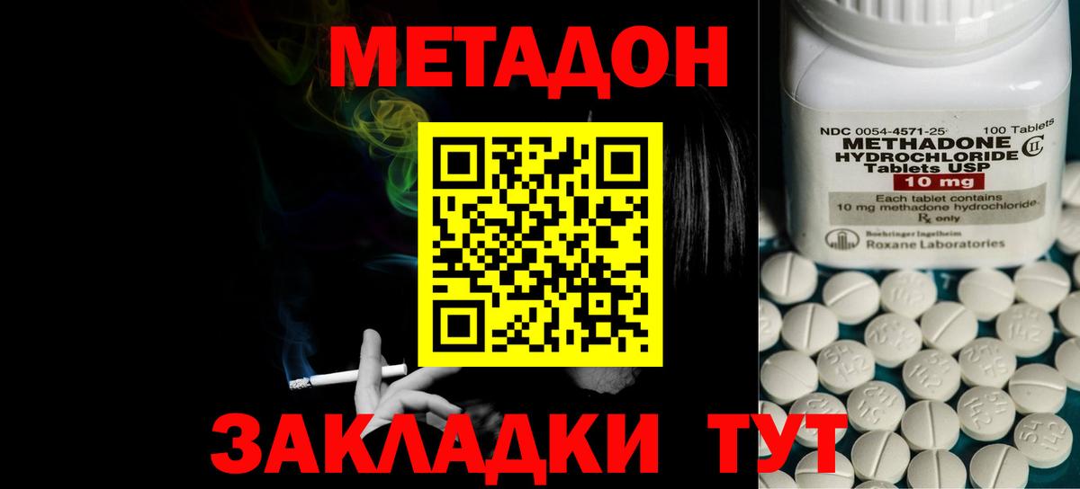 Метадон methadone  МЕГА как зайти  Ижевск  МЕТАДОН кристалл 