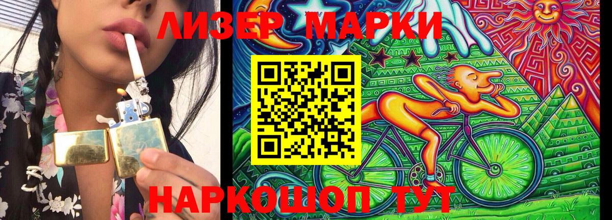Наркотические марки 1500мкг Ижевск